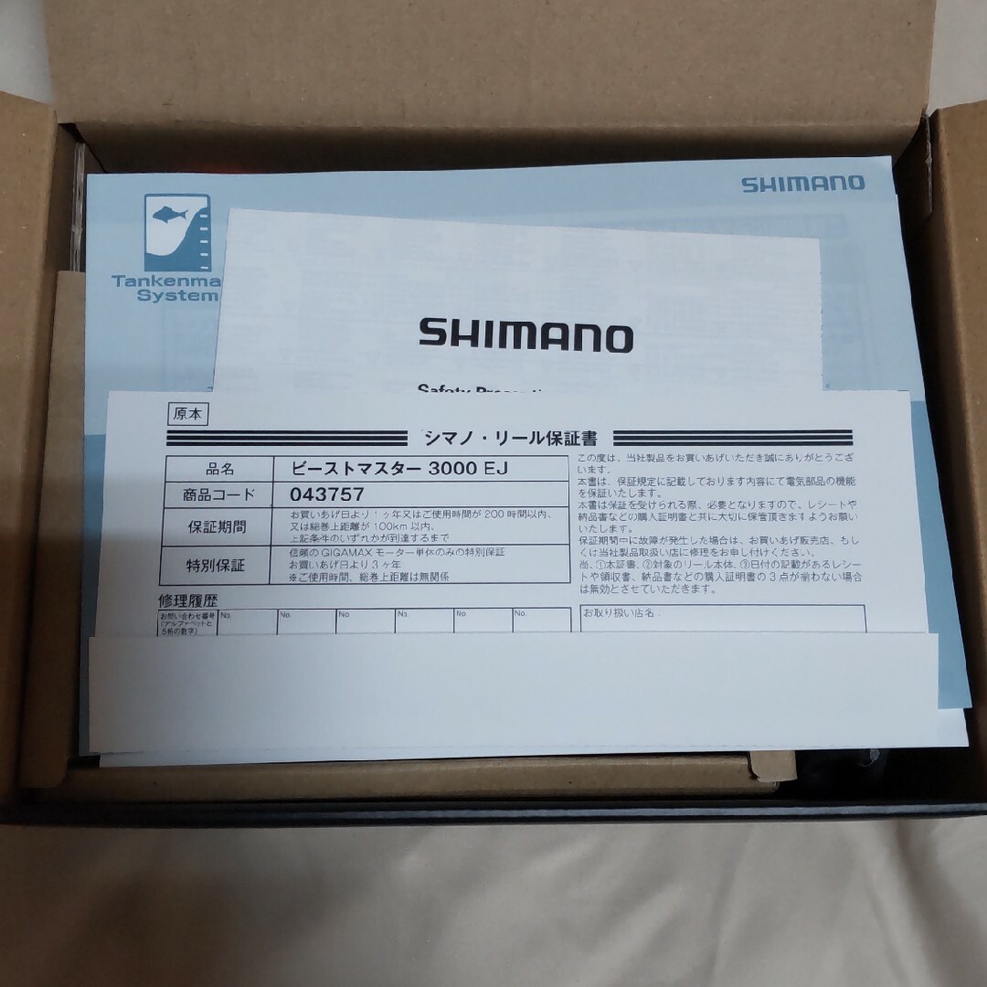 シマノ21ビーストマスター3000EJ新品