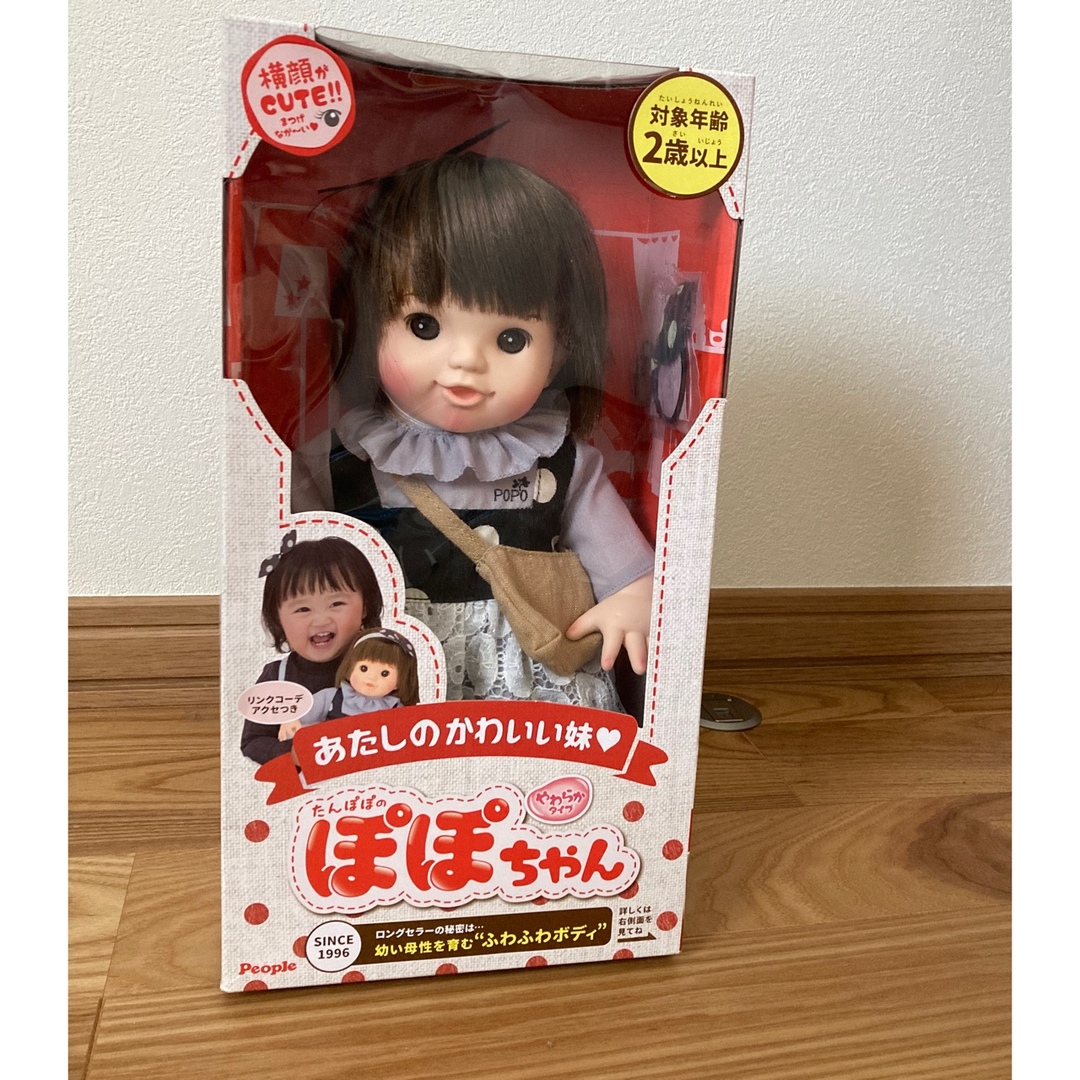 ぽぽちゃん　新品 キッズ/ベビー/マタニティのおもちゃ(ぬいぐるみ/人形)の商品写真