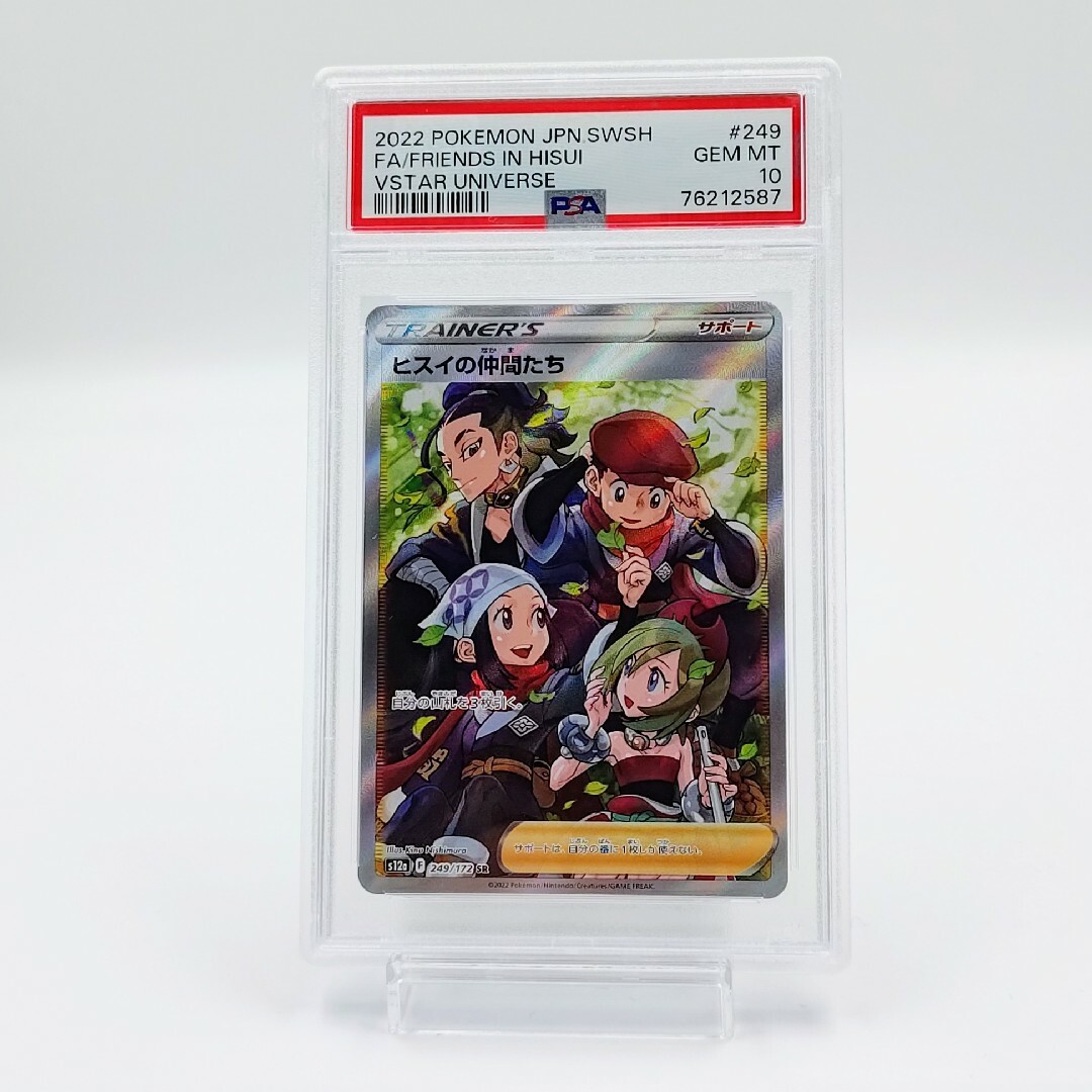 PSA10】 ヒスイの仲間たち SR friends in hisui-