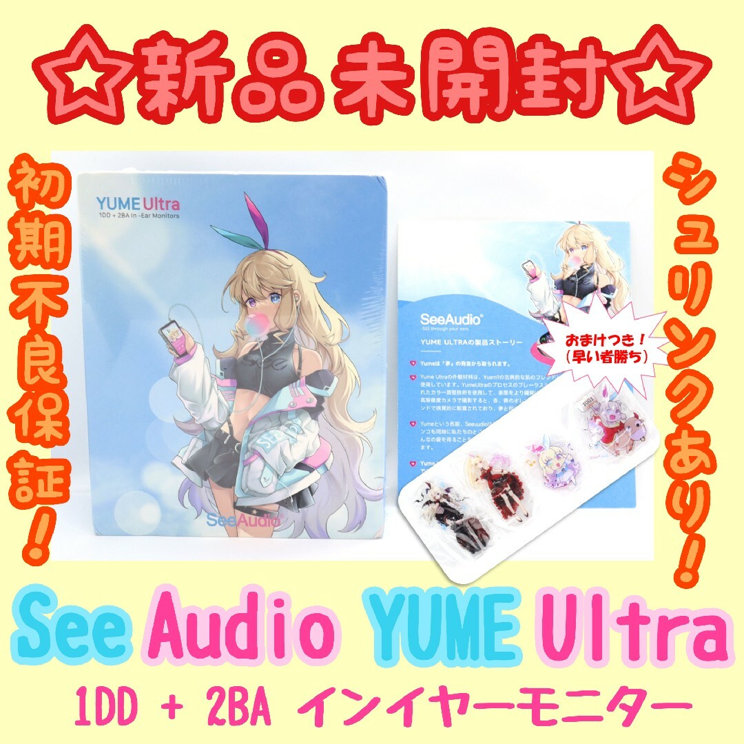 【動作確認済み】See audio (シーオーディオ) YUME Ultra