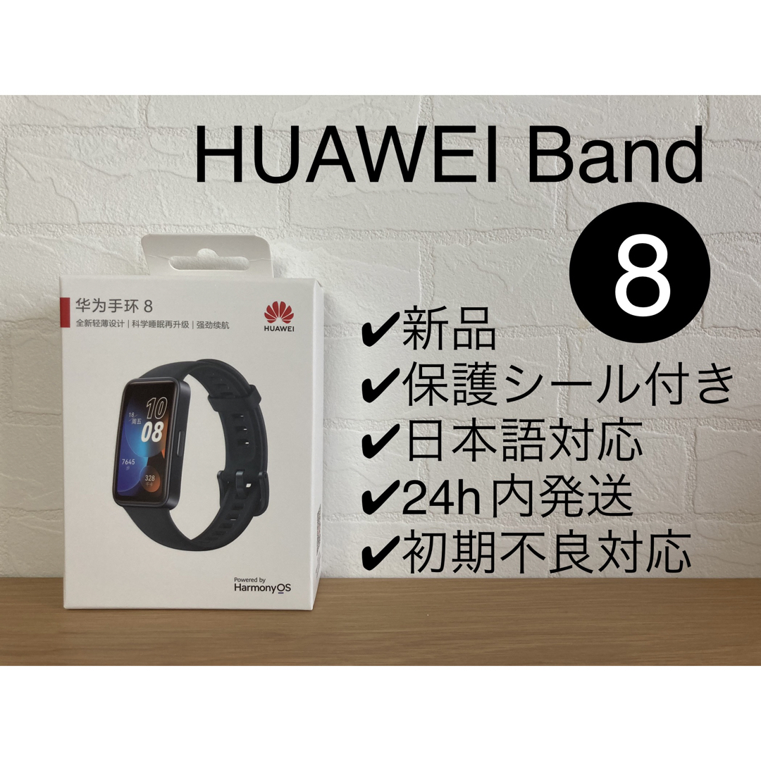 2個セット★HUAWEI band 8 ブラック 保護シール付き