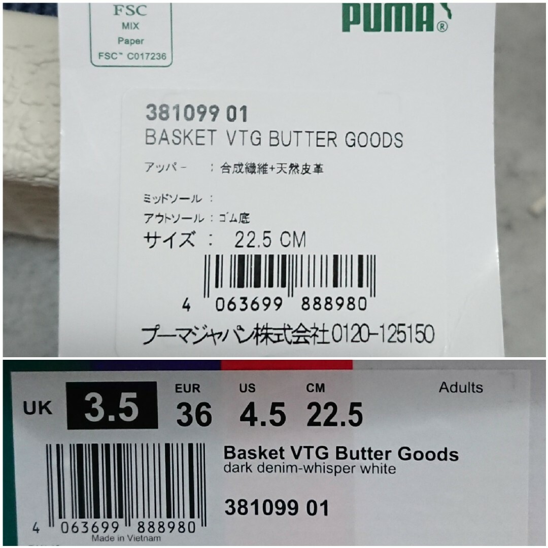 PUMA(プーマ)のPUMAxバターグッズバスケットビンテージ♡未使用 タグ付き スニーカー レディースの靴/シューズ(スニーカー)の商品写真