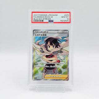 ポケモン(ポケモン)の【PSA10】 ヒガナの決意 SR Zinnia's Resolve(シングルカード)