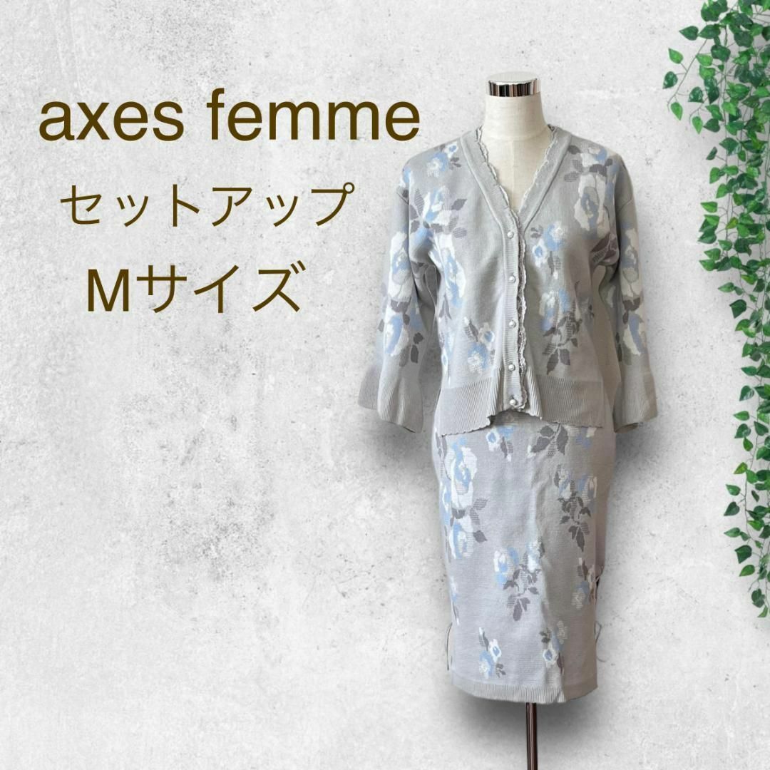 axes femme(アクシーズファム)のアクシーズファム　ニットセットアップ　Mサイズ　ライトグレー レディースのトップス(カーディガン)の商品写真