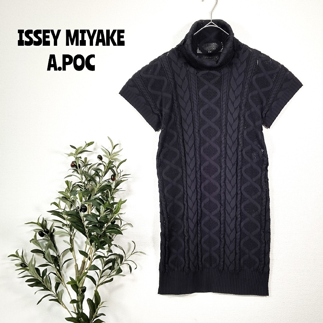 ISSEY MIYAKE - ☆イッセイミヤケ エイポック☆透かし編み ニット