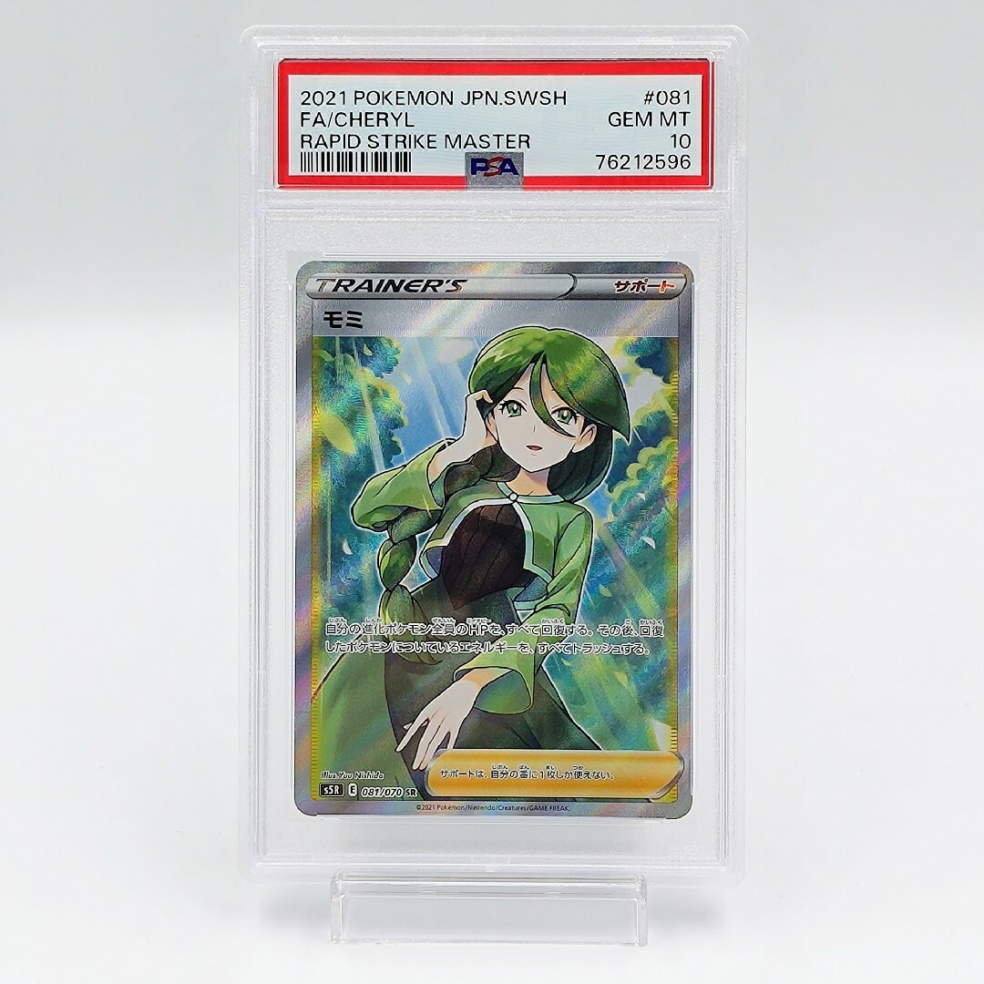 【PSA10】 モミ SR 連撃マスター サポート Cheryl