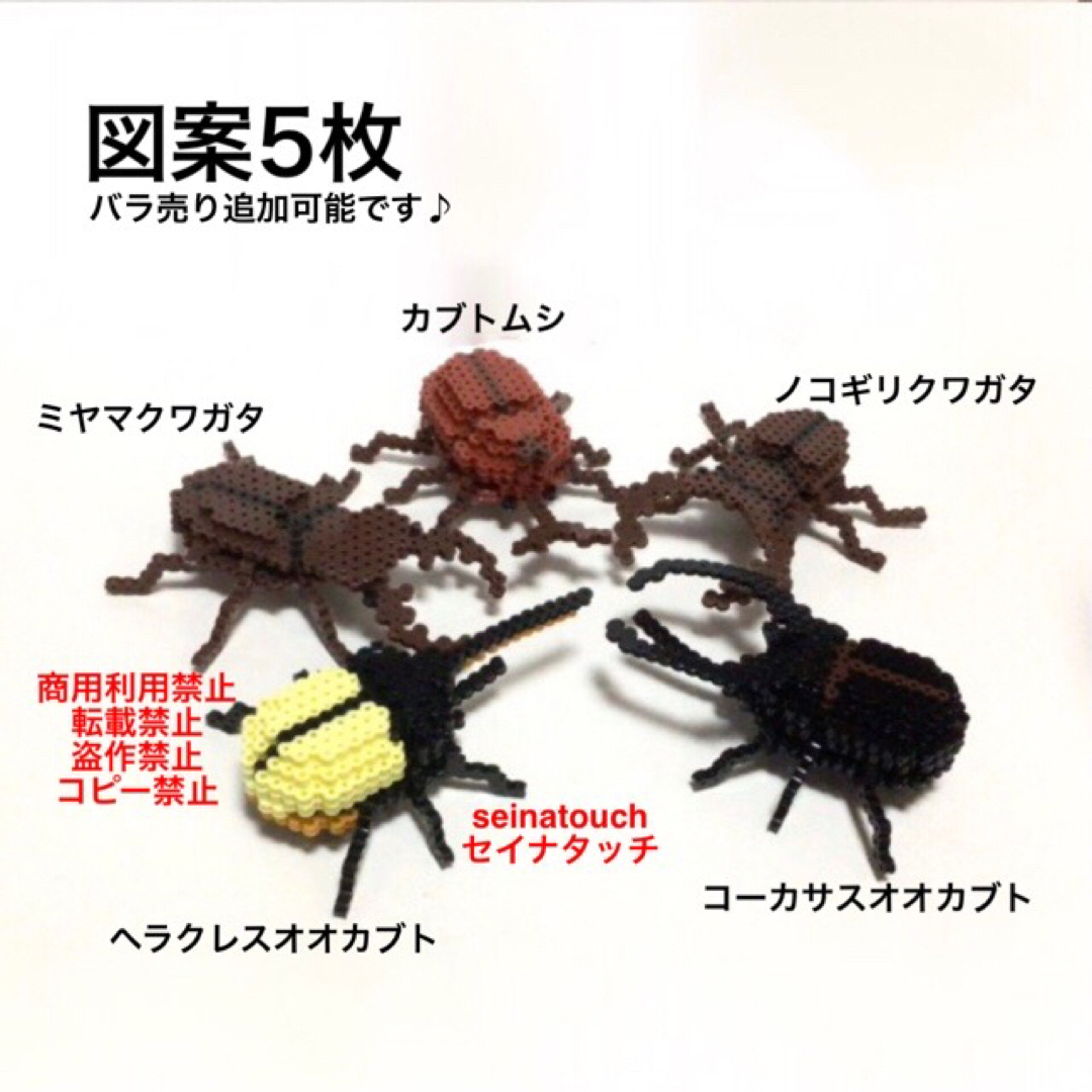 seinatouchアイロンビーズ図案1枚　カブトムシ立体　追加キッド可能 ハンドメイドの素材/材料(型紙/パターン)の商品写真