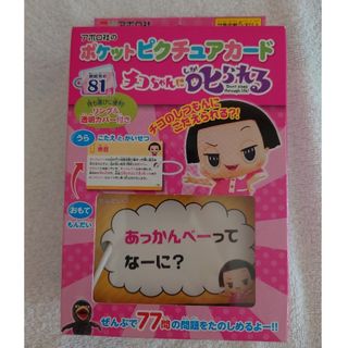 【未開封品】チコちゃんに叱られる　ポケットピクチュアカードゲーム(その他)