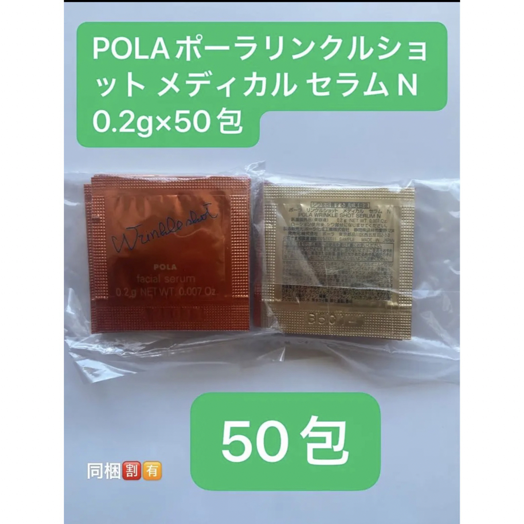 POLAポーラリンクルショット メディカル セラム N 0.2g×50包 | フリマアプリ ラクマ