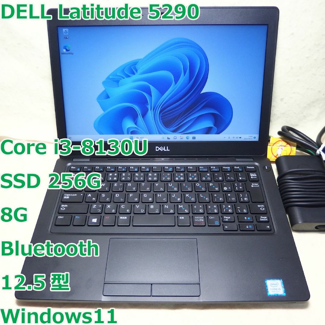 Latitude 5290◆i3-8130U/SSD 256G/8G/カメラ