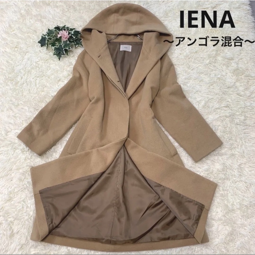 【美品✨】IENA　ロングコート　アンゴラ混　フード　キャメル