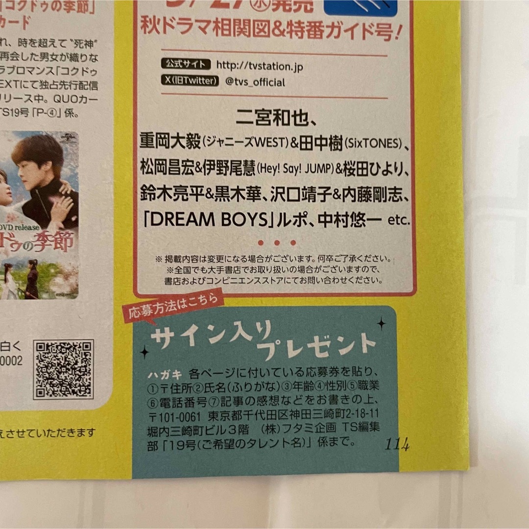 ジャニーズWEST 重岡大毅 他 TV station切り抜き9/13 発売 19号の通販 by HDK's shop｜ジャニーズウエストならラクマ