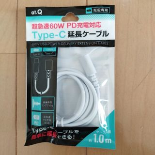 Type-C　延長ケーブル　白(PC周辺機器)