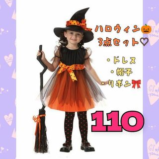 ハロウィン 魔女 子供 女の子 コスプレ ワンピース 110 仮装 オレンジ(ワンピース)