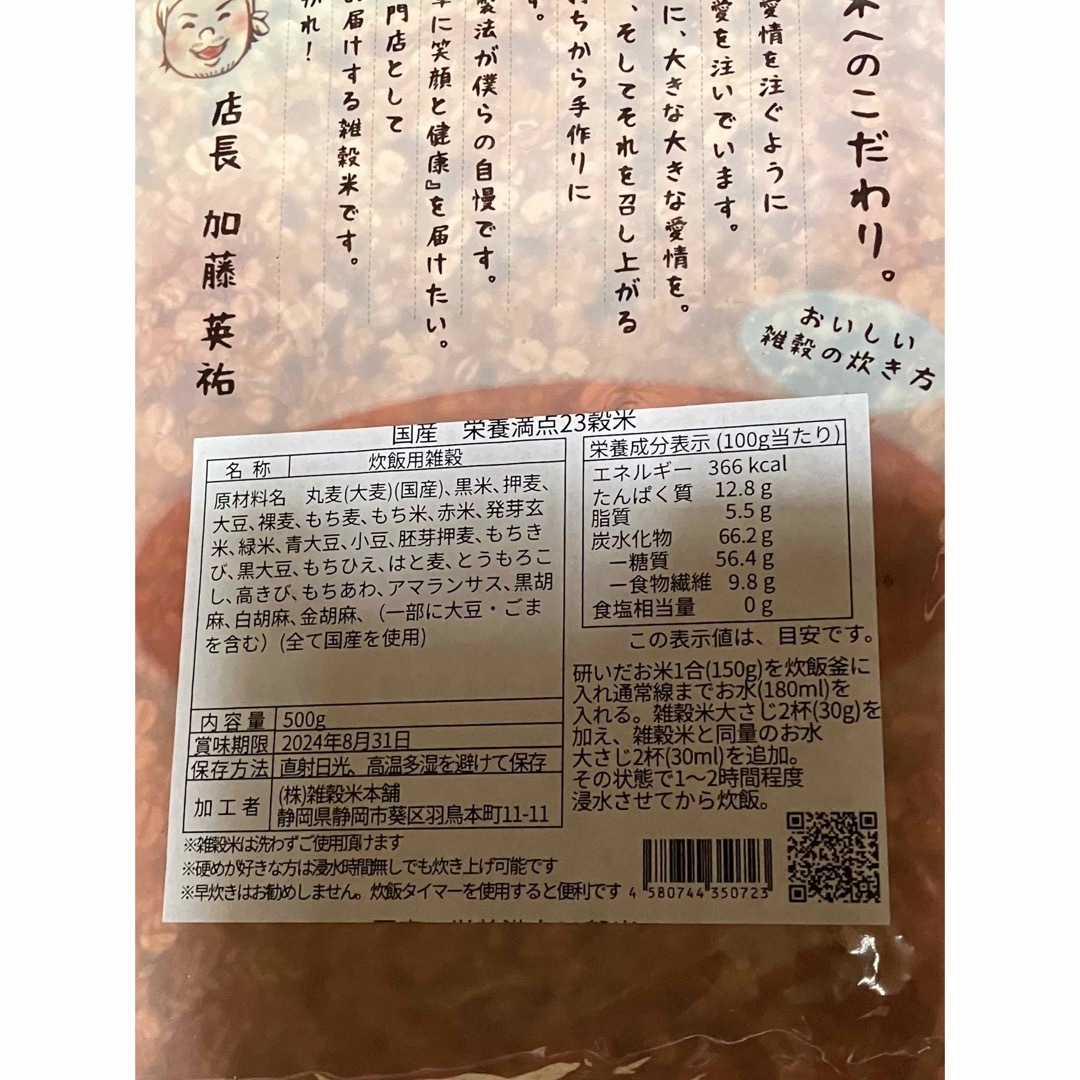 栄養満点23穀米 500gの通販 by うさねこ's shop｜ラクマ
