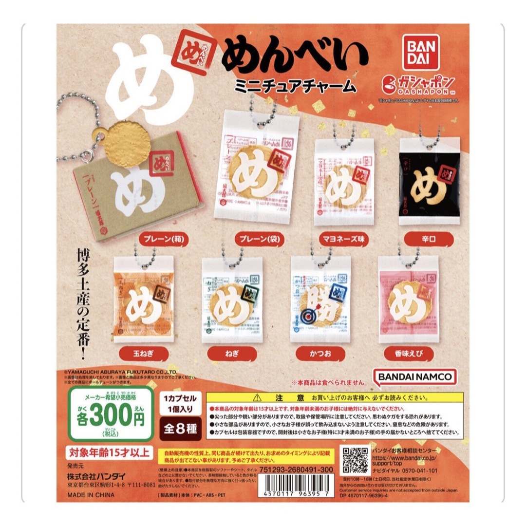 【BANDAI】ガシャポン　１点400円 エンタメ/ホビーのフィギュア(その他)の商品写真