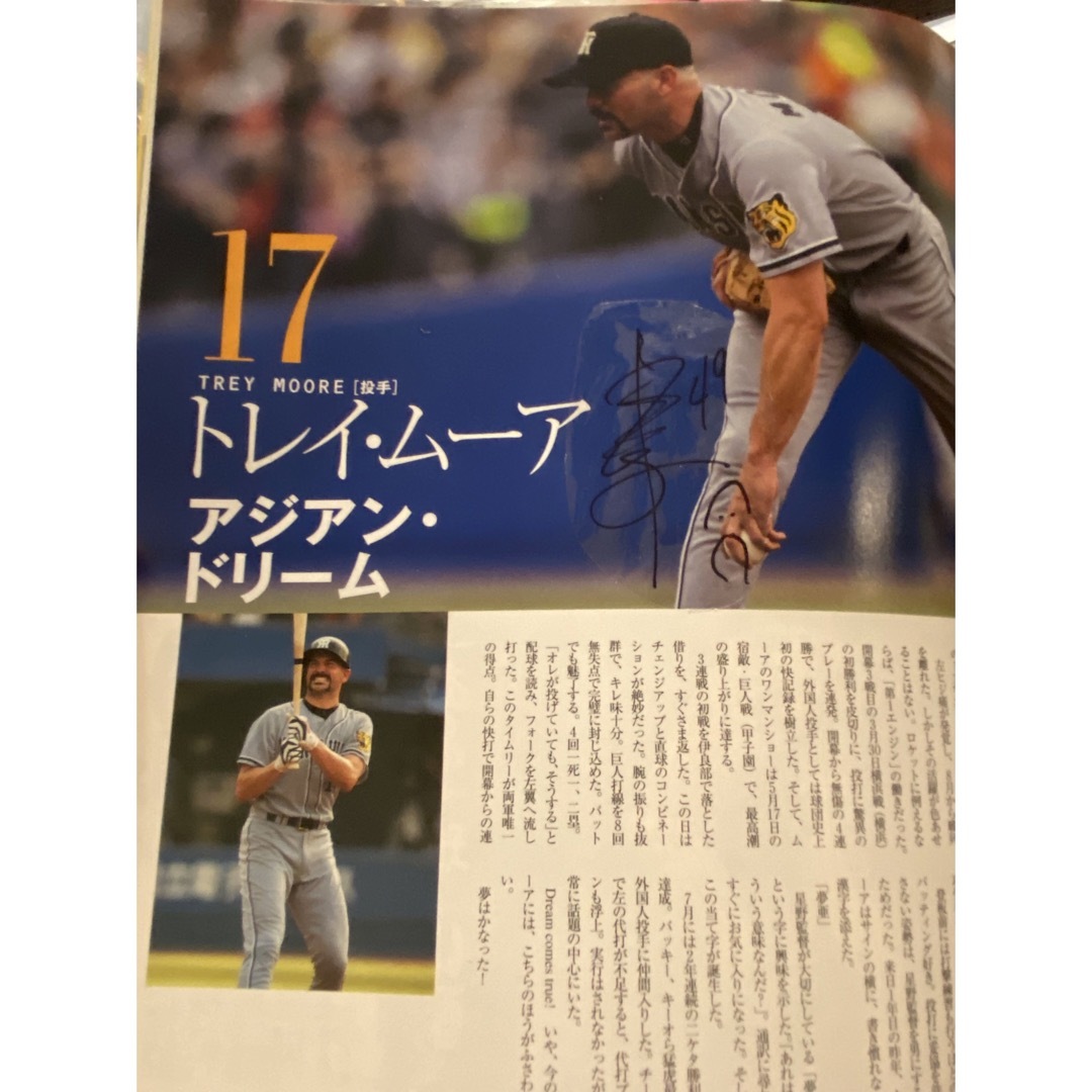 アレ　優勝！！阪神タイガース　星野阪神　特別記念　雑誌　ムーア投手　直筆サイン付