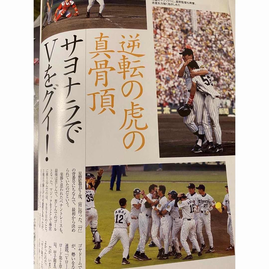 アレ　優勝！！阪神タイガース　星野阪神　特別記念　雑誌　ムーア投手　直筆サイン付