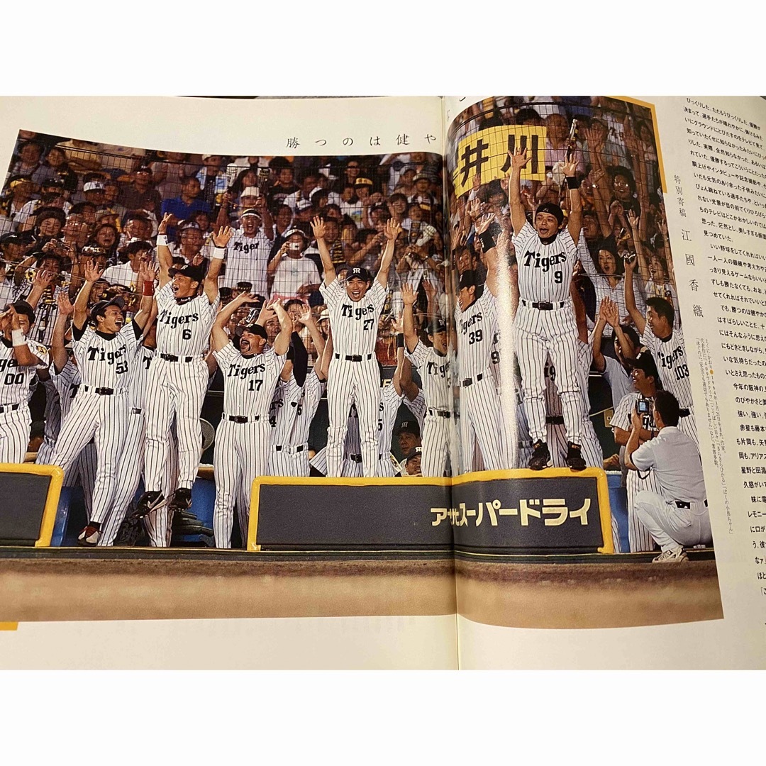 アレ　優勝！！阪神タイガース　星野阪神　特別記念　雑誌　ムーア投手　直筆サイン付