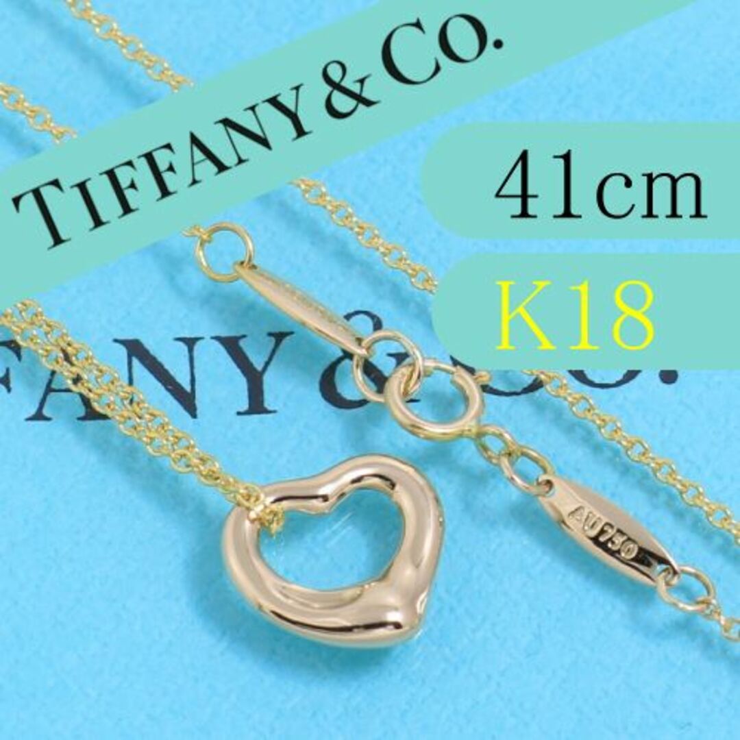 ティファニー TIFFANY K18YG オープンハートネックレス 41cm-www