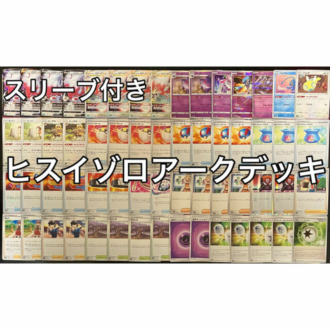 ポケカ No.007 ヒスイゾロアークVSTARデッキ ポケモンカード