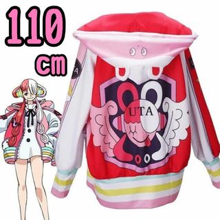ワンピース ウタ コスプレ パーカー ジャケット 子供 ハロウィン110cm(衣装)