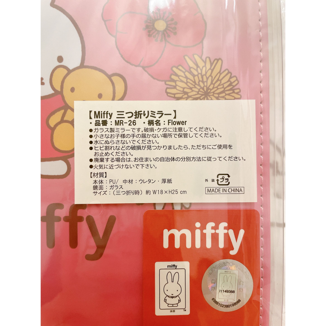 miffy(ミッフィー)のミッフィー 三つ折りミラー レディースのファッション小物(ミラー)の商品写真