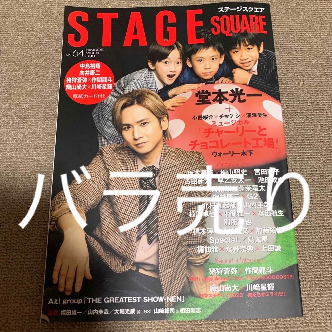 ＳＴＡＧＥ　ＳＱＵＡＲＥ ｖｏｌ．６４