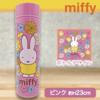ミッフィー(miffy)のミッフィー ステンレス水筒(450ml)(水筒)