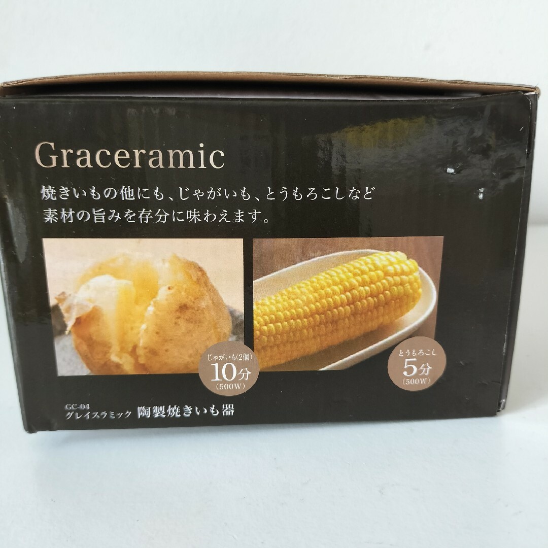 グレイスラミック 陶製 焼きいも器 インテリア/住まい/日用品のキッチン/食器(調理道具/製菓道具)の商品写真