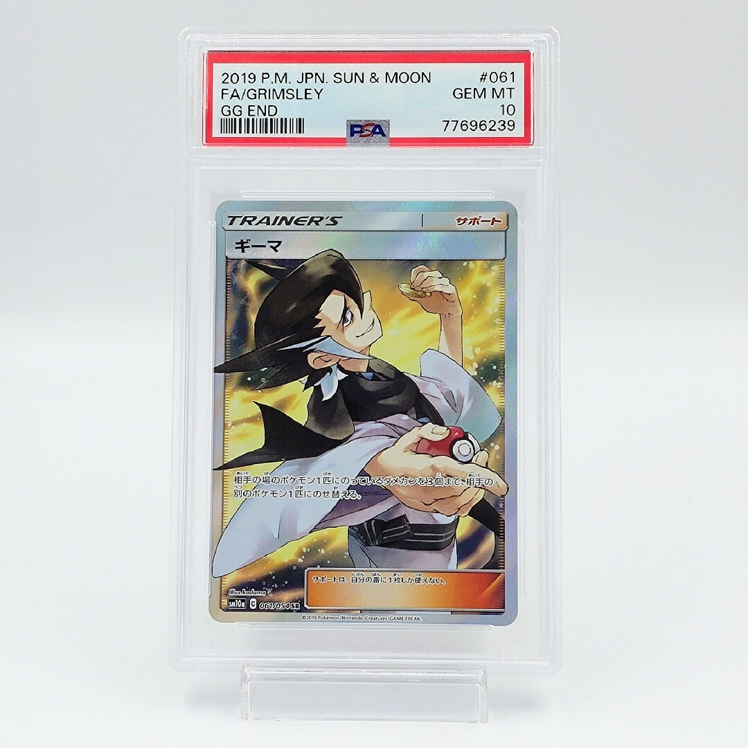 【PSA10】 ギーマ SR GGエンド Grimsleyポケモン