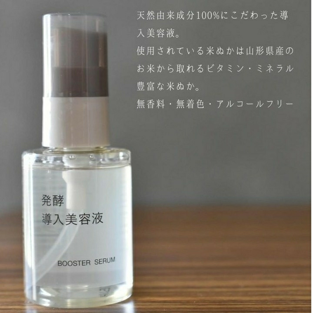 ■新品未開封■ 無印良品 発酵導入美容液 ／５０ｍＬ【２本セット】