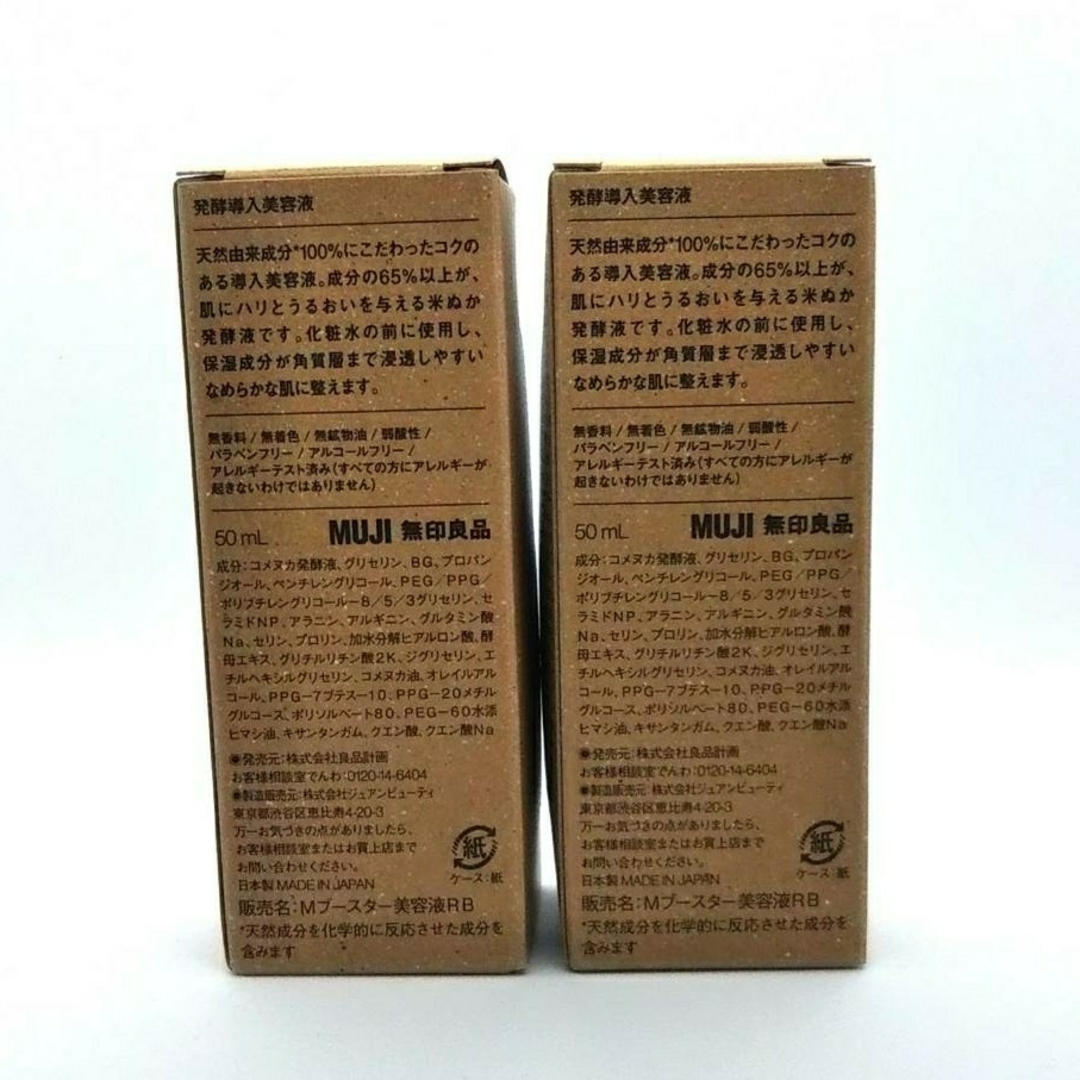 MUJI (無印良品) - □新品未開封□ 無印良品 発酵導入美容液