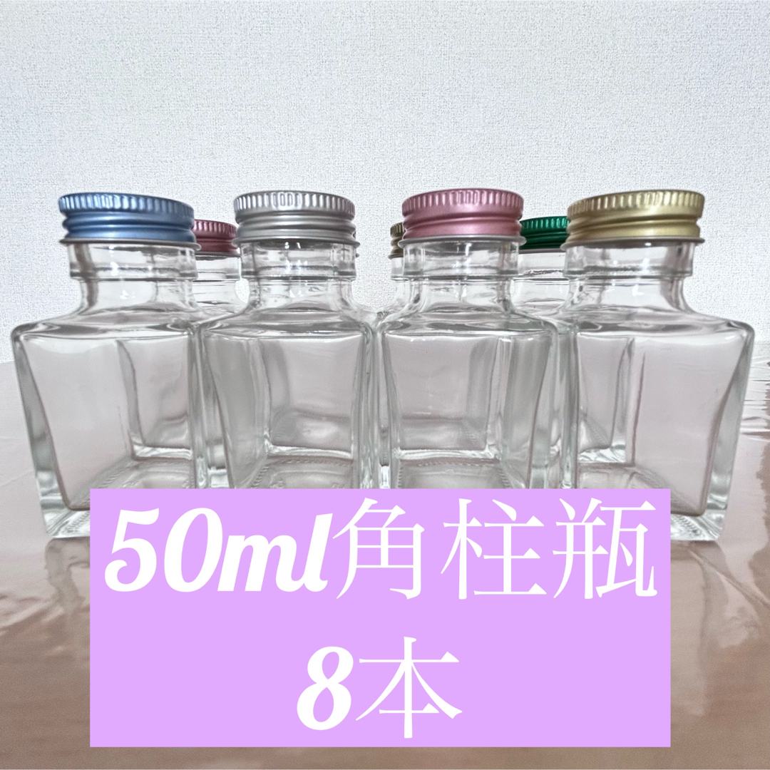 50ml  角柱瓶　8本 ハンドメイドのフラワー/ガーデン(その他)の商品写真