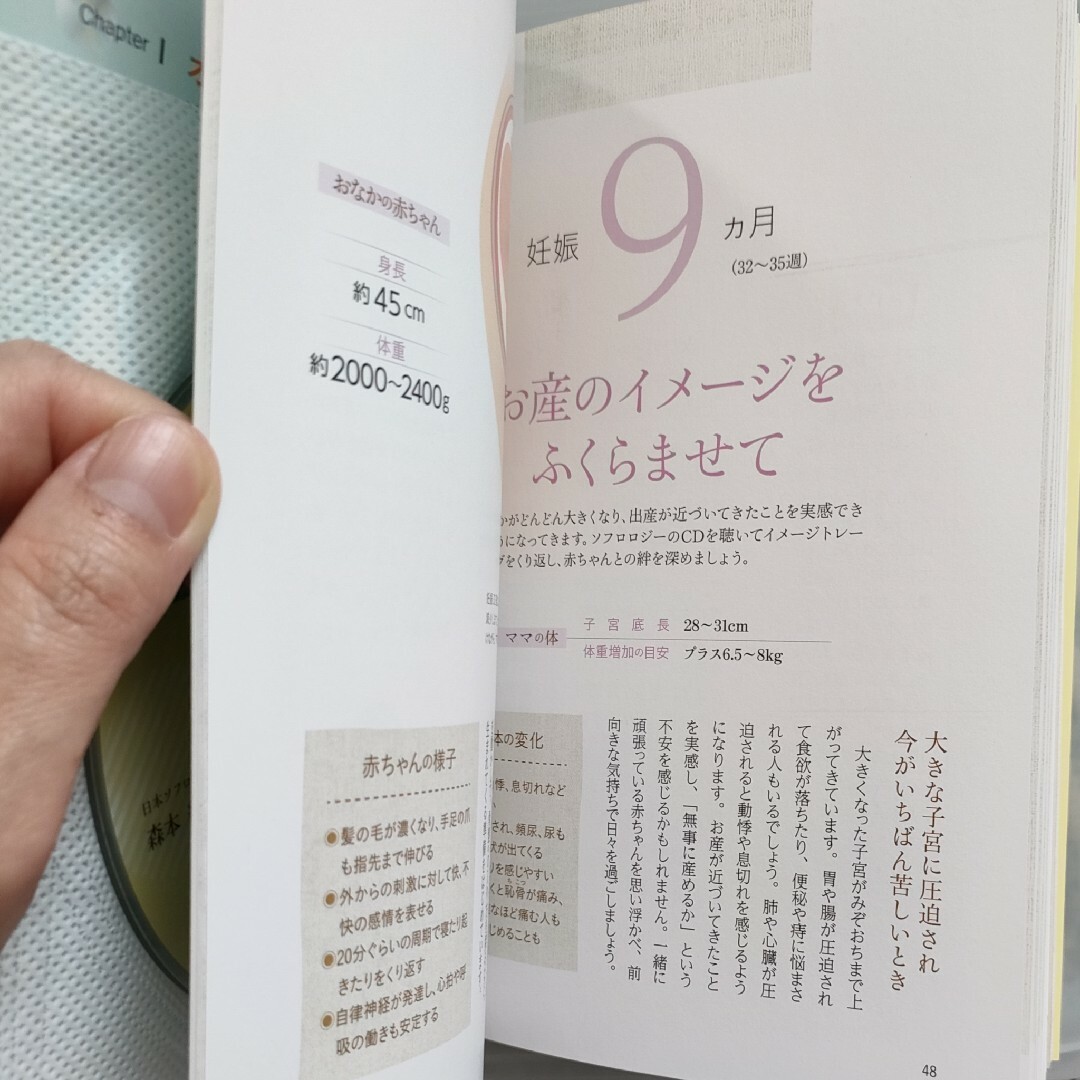 ソフロロジー出産　痛みが少なく赤ちゃんにもママにも優しい エンタメ/ホビーの本(住まい/暮らし/子育て)の商品写真