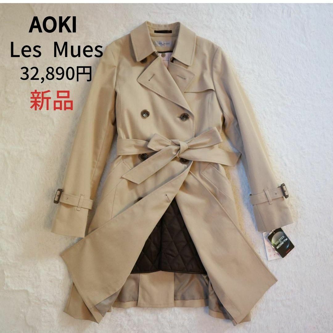 在庫限り】 【新品】AOKI ストレッチ 360度キレイ ライナー付き