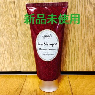 サボン(SABON)のSABON ローシャンプー(シャンプー)