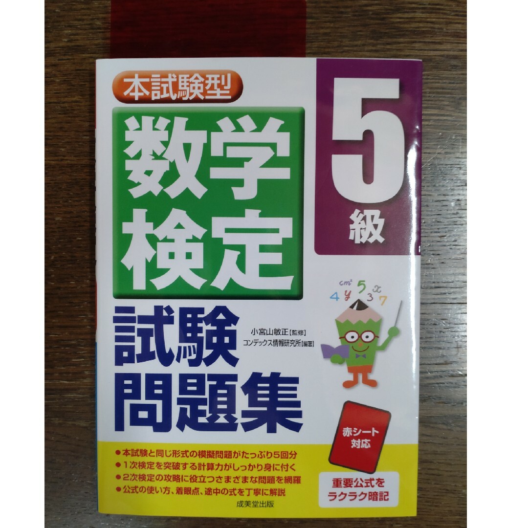 本試験型数学検定５級試験問題集 エンタメ/ホビーの本(資格/検定)の商品写真