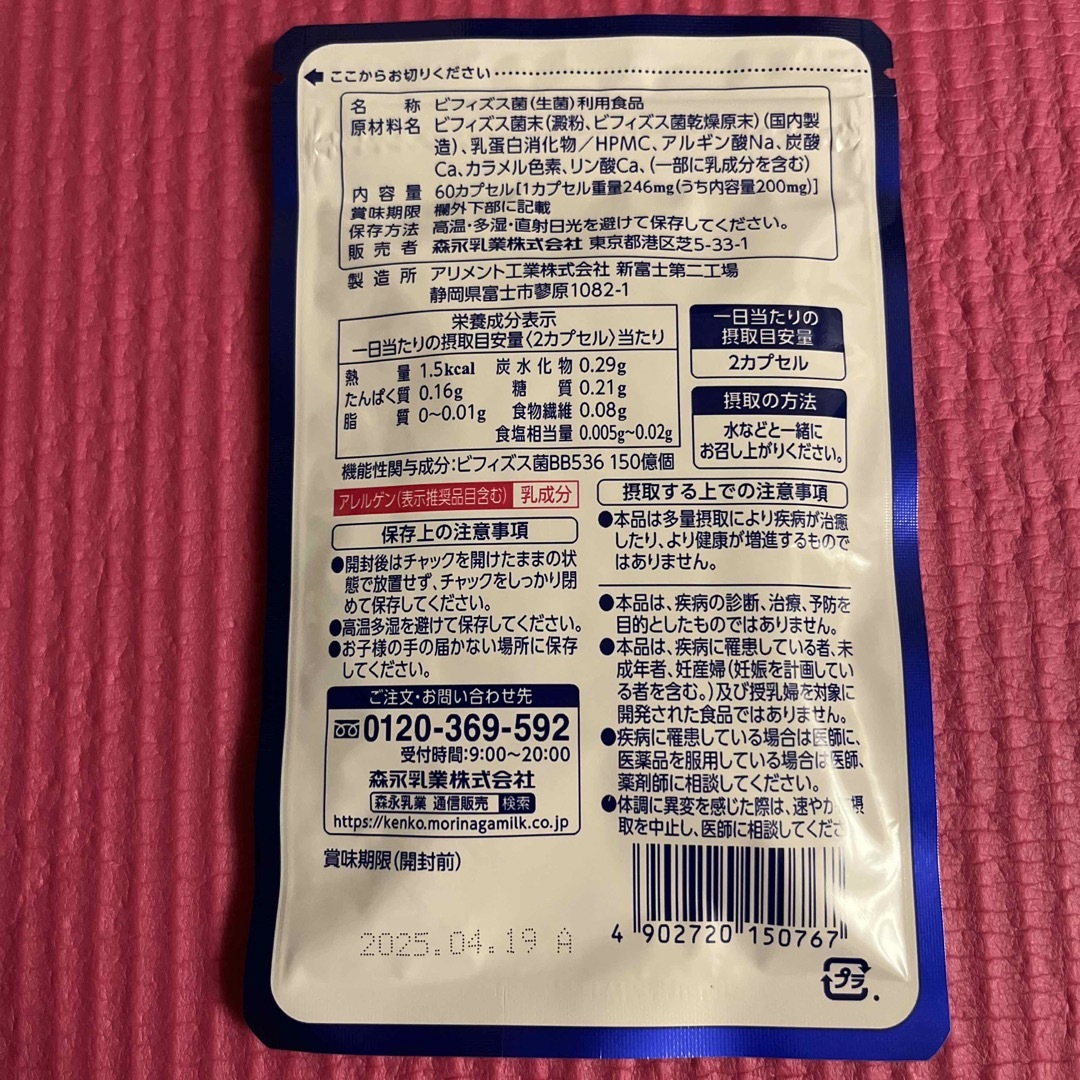 森永乳業(モリナガニュウギョウ)の森永  ビヒダス 大腸のキホン   食品/飲料/酒の健康食品(その他)の商品写真