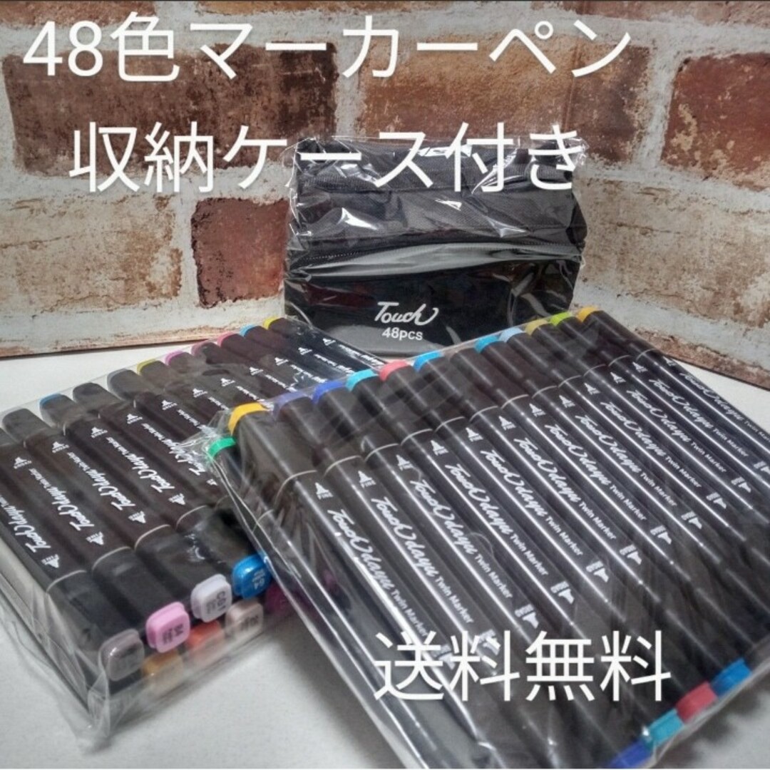 アルコールツインマーカーペン　48色 　太字と細字　新品未使用　匿名配送 エンタメ/ホビーのアート用品(カラーペン/コピック)の商品写真