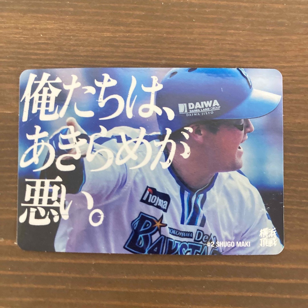 横浜DeNAベイスターズ 【匿名配送】⭐︎横浜DeNAベイスターズ 牧秀悟選手 ステッカー⭐︎の通販 by sakmio's  shop｜ヨコハマディーエヌエーベイスターズならラクマ