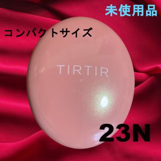 TIRTIR ピンク　23N  4.5gコンパクトサイズ　未使用(ファンデーション)