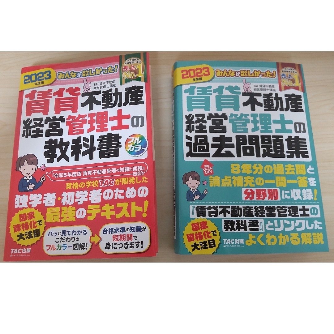 賃貸不動産経営管理士の教科書・問題集 ２０２３年度版