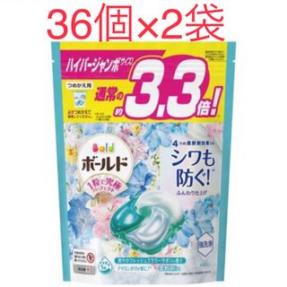 ピーアンドジー(P&G)のボールド ジェルボール4D フレッシュフラワーサボン 詰替 36個×2袋(洗剤/柔軟剤)