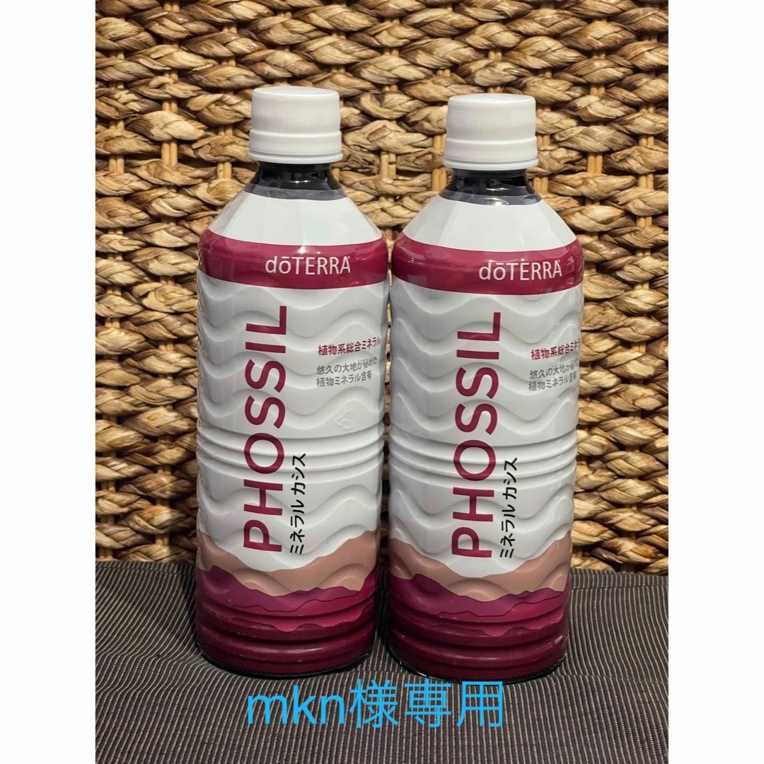 dōTERRA ドテラ PHOSSIL ミネラル カシス 新品未開 - その他 dōTERRA ドテラ PHOSSIL ミネラル カシス 新品未開 - その他