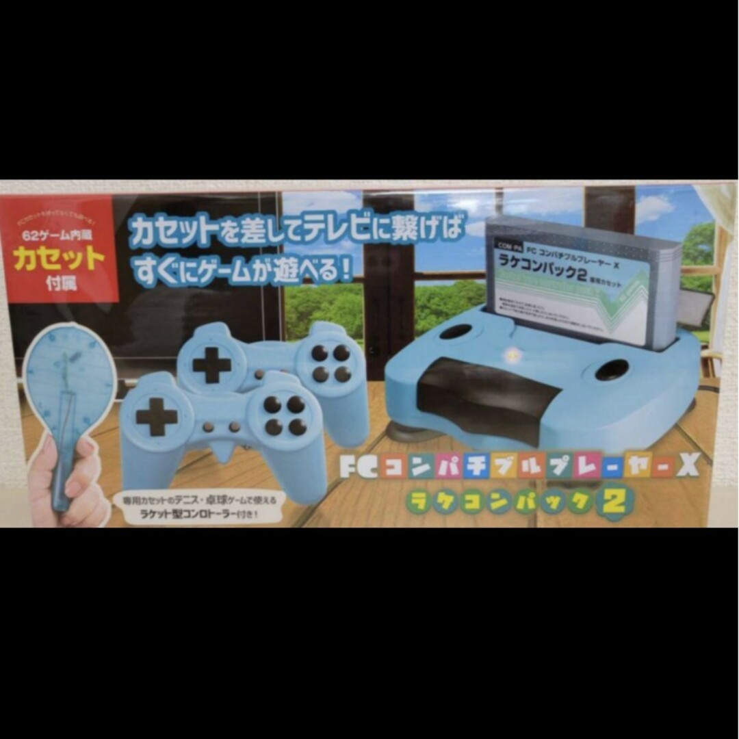 FCコンパチブルプレーヤーX ラケコンパック2 エンタメ/ホビーのゲームソフト/ゲーム機本体(家庭用ゲーム機本体)の商品写真