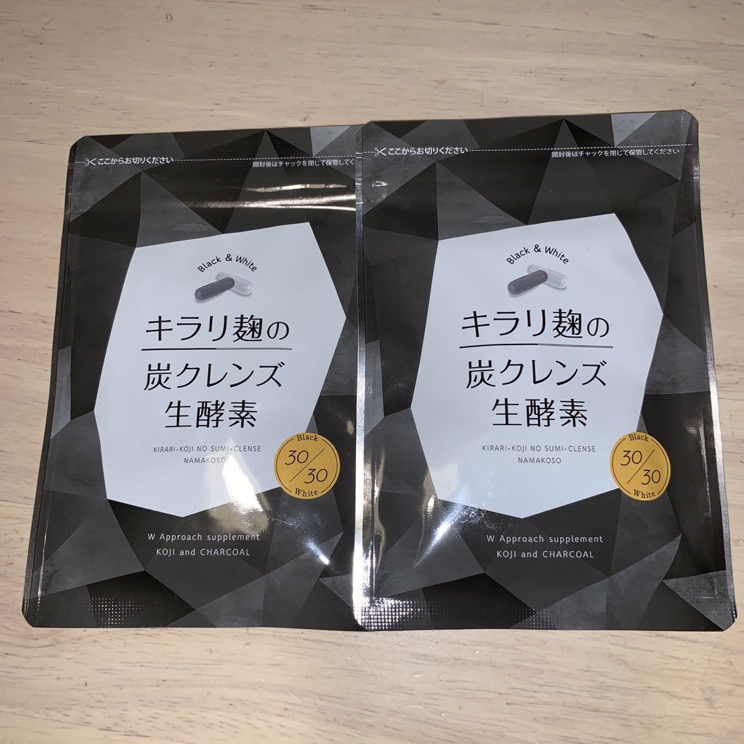 二袋キラリ麹の炭クレンズ