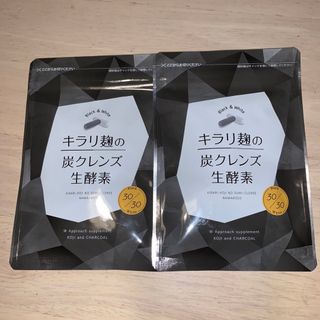 キラリ麹の炭クレンズ生酵素2袋セット(ダイエット食品)