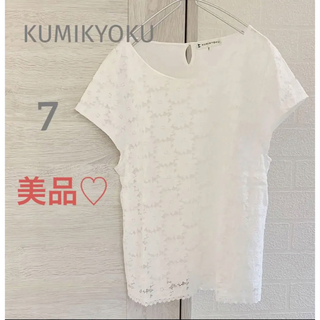 クミキョク(kumikyoku（組曲）)の美品♡KUMIKYOKU ♡花柄レーストップス　7サイズ(カットソー(半袖/袖なし))