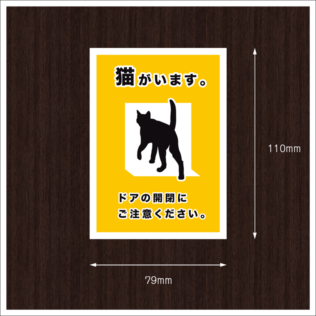 再再販！猫がいますステッカー 脱走防止 注意 開放厳禁 禁止 猫カフェ シール ハンドメイドのインテリア/家具(インテリア雑貨)の商品写真